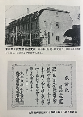 1941年(1941年)向东北帝国大学抗酸菌病研究所(现仙台厚生医院)捐赠3,000坪土地