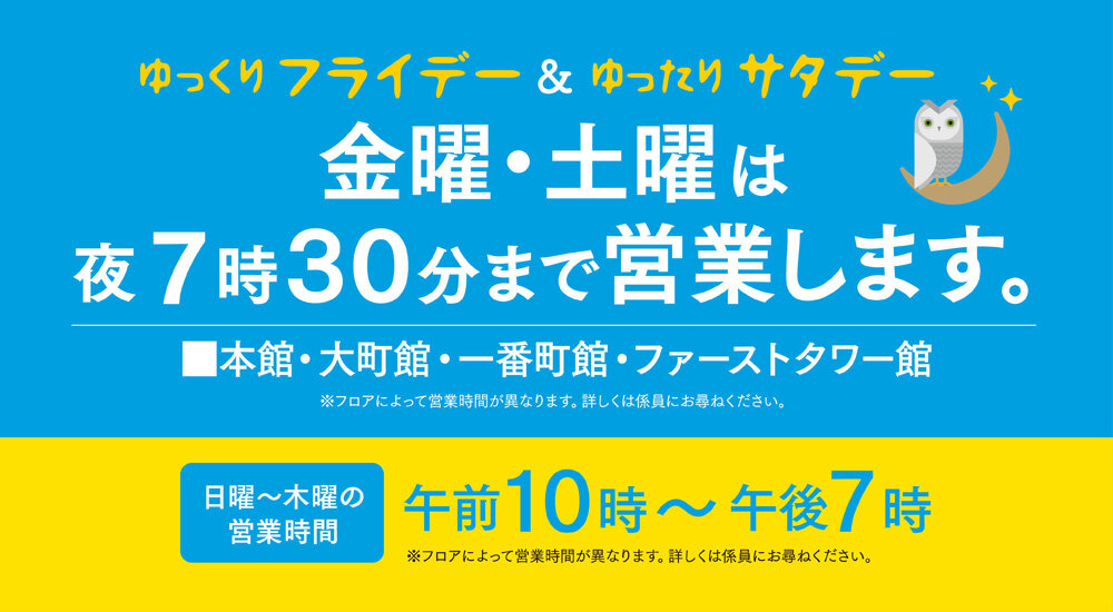 周五、周六营业到晚上7点30分