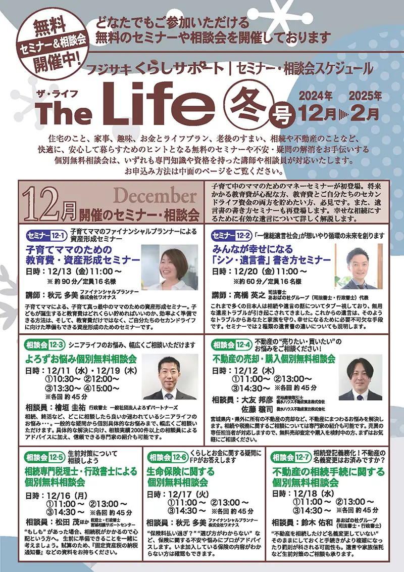 The Life「研讨会・商谈会日程」封面图片