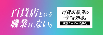 了解百货商店行业的“现在”。